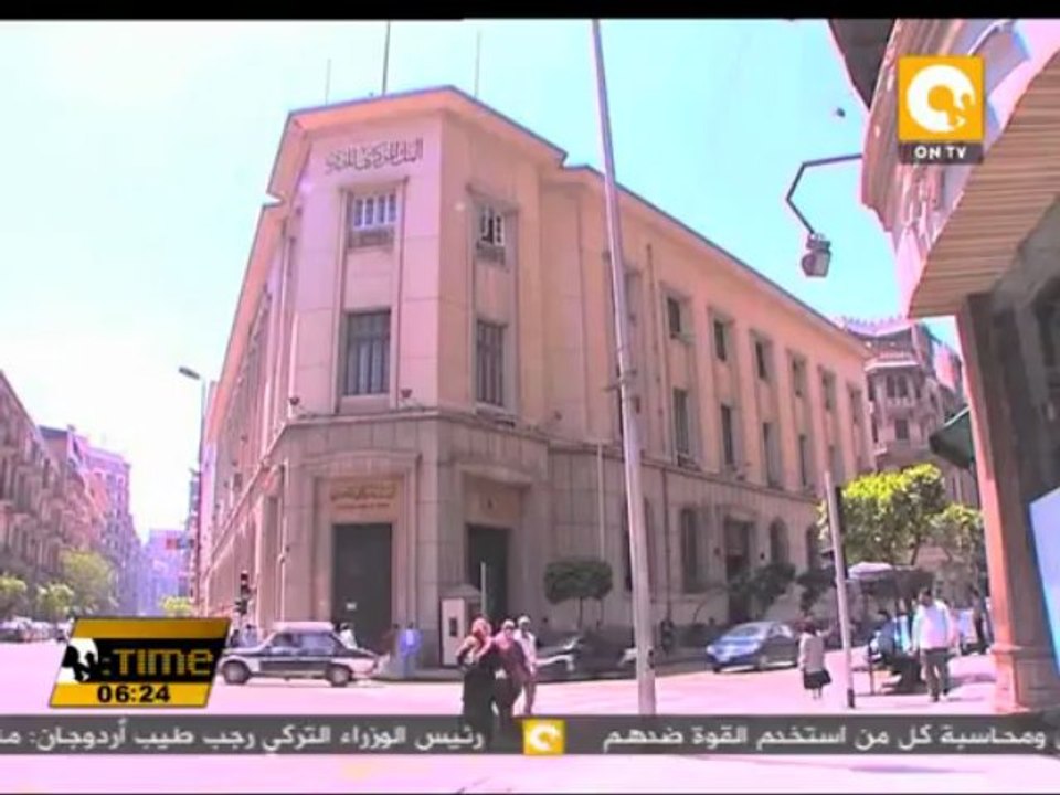 البنك المركزي يطرح غداً أذوناً بقيمة ستة مليارا...