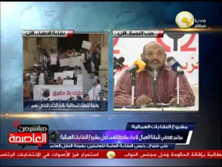 مؤتمر صحفي لأمانة العمال لإبداء ملاحظتهم حول مشروع النقابات العمالية