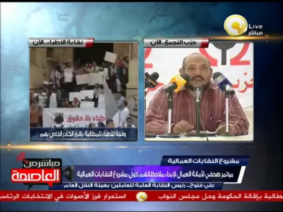 مؤتمر صحفي لأمانة العمال لإبداء ملاحظتهم حول مشروع النقابات العمالية