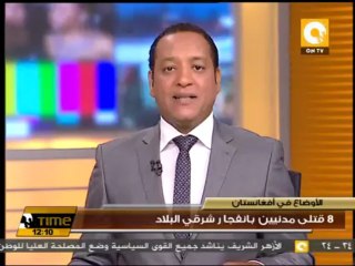 8 قتلى مدنيين بإنفجار شرقي أفغانستان