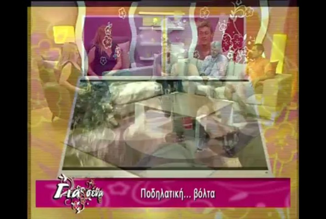 Για σένα: Κουνουποκτονία, Ιατρική, Ποδηλατοδρομία