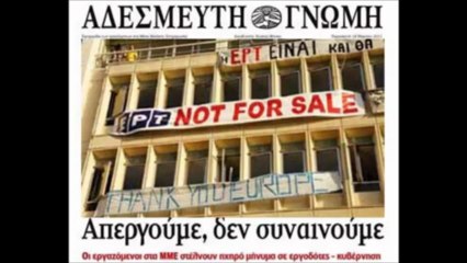 Αδέσμευτη Γνώμη: Η εφημερίδα των απεργών δημοσιογράφων