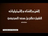 الغناء و التمثيليات - الشيخ صالح بن سعد السحيمي