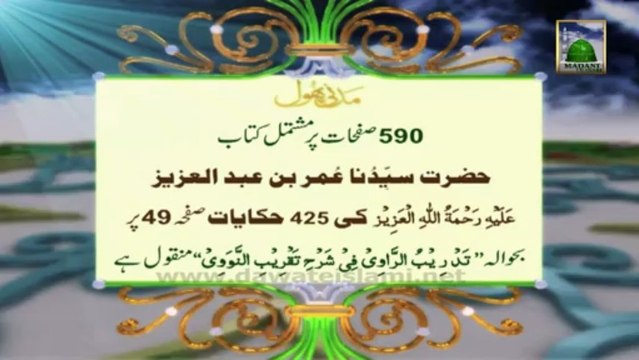 Useful Information - Madani Phool 4 - Hazrat Umar bin Abdul Aziz