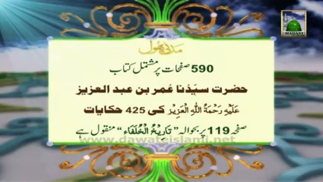 Useful Information - Madani Phool 10 - Hazrat Umar bin Abdul Aziz
