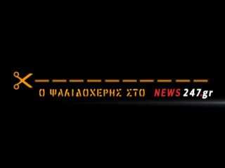 ΕΤΣΙ ΕΠΕΙΣΕ ΤΟΥΣ ΒΟΥΛΕΥΤΕΣ  Ο ΣΑΜΑΡΑΣ ΓΙΑ ΤΗΝ ΕΡΤ