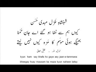 Mehdi Hassan maza kyun naheen laitay