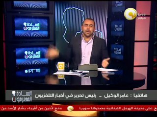 السادة المحترمون - عامر الوكيل: يتولون مناصب في وزارة الإعلام دون معرفة أي شئ عنها