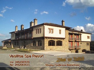 Ξενοδοχείο "Vasilitsa Resort" - Γρεβενά