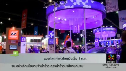 ครม.เตรียมพิจารณาลดราคาจำนำข้าว เหลือ 12,000-13,500บาท