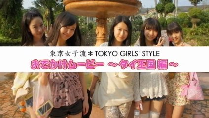東京女子流　おでかけムービー（タイ編）