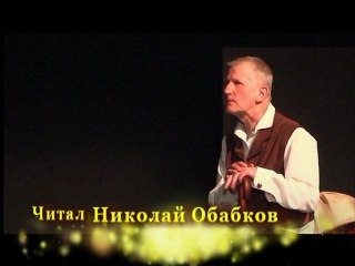 SHAKESPEARE_97_sonnet_Где нет тебя, и птица не поет_НИКОЛАЙ ОБАБКОВ