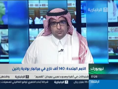 140 ألف نازح في ميانمار بولاية أراكان _ مداخلة أيوب سعيدي على قناة الإخبارية