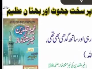 Deobandi wahbeo ki NAbi kream ki shan mean Shdeed Gustakhi