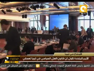 الأمم المتحدة تقول إن قانون العزل السياسي في ليبيا تعسفي