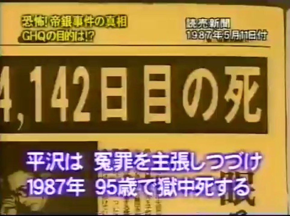 731細菌部隊と帝銀事件との真相1