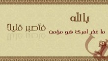 حـدآء :: فاصبر قليلا