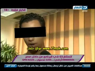 صبايا الخير: االانحراف الجنسي ولقاء مع شاب حول رغبته الجنسية تجاه الرجال +18