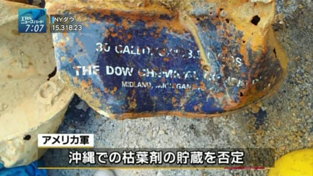 ベトナム戦争当時の枯葉剤か、沖縄のサッカー場からドラム缶