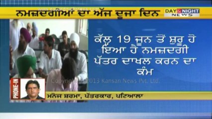 ਨਮਜ਼ਦਗੀਆਂ ਦਾ ਅੱਜ ਦੂਜਾ ਦਿਨ