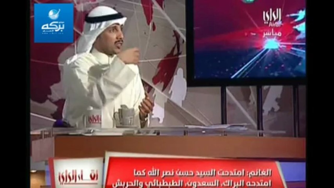 مرزوق الغانم: امتدحت حسن نصرالله كما امتدحه السعدون والبراك والطبطبائي والحربش