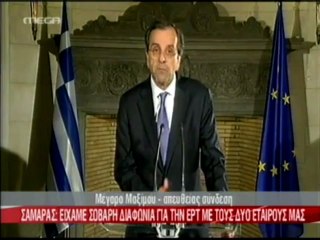 Σαμαράς μετά την σύσκεψη των τριών