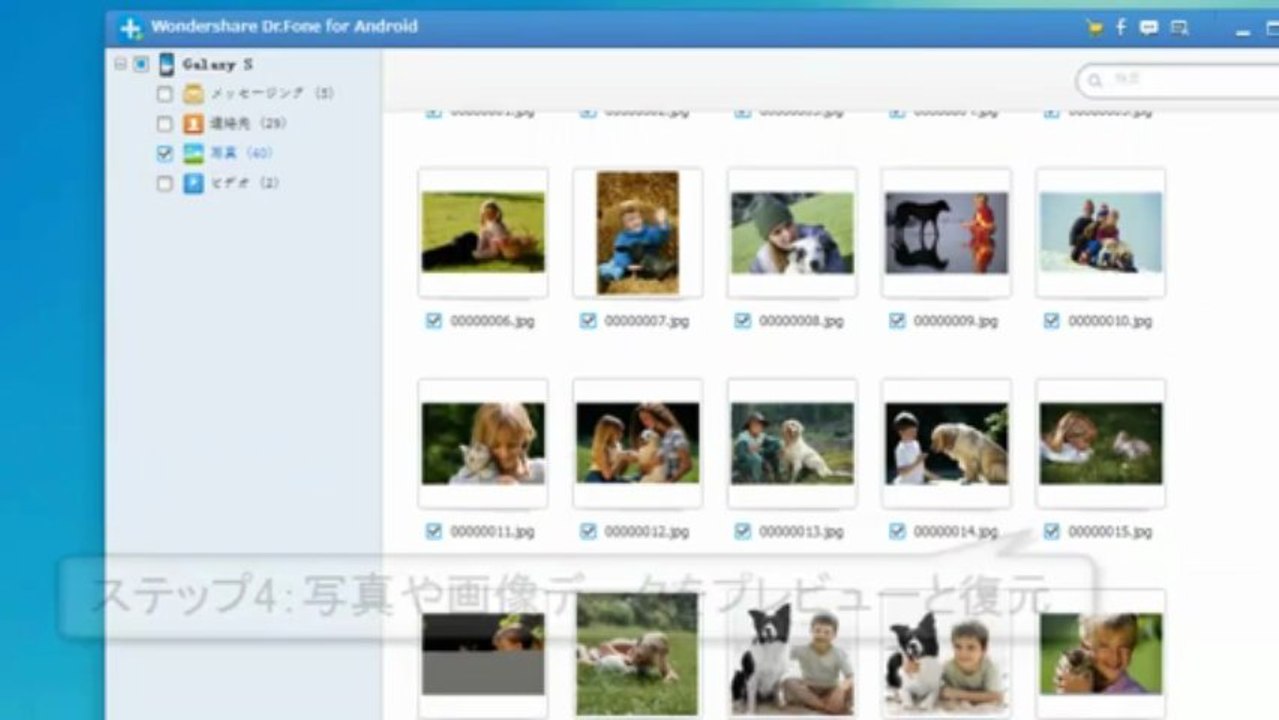 アンドロイド（Android）携帯写真や画像データ復元方法