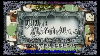 배신자는 내 이름을 알고 있다 ≪裏切りは僕の名前を知っている≫ 제05화