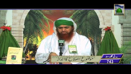 Useful Information 743 - Islah ka Andaz - Haji Imran Attari