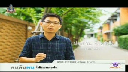 คน ค๊น คน วันที่ 22 มิถุนายน 2556-หมอวิสุทธิ์ บุญเกษมสันติ