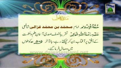 Useful Information 05 - Wisal e Mubarak - Imam Ghazali