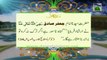 Useful Information 07 - Gunah na Soor hai - Imam Jafar Sadiq