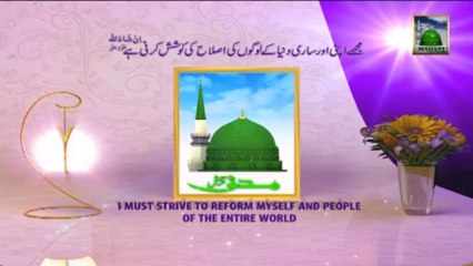 Useful Information 09 - Tambe ke Nakhun - Shab e Meraj