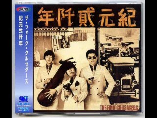 あと２５分で - ザ・フォーク・クルセダーズ（The Folk Crusaders）
