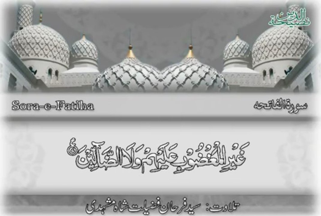 Soora-e-fatiha