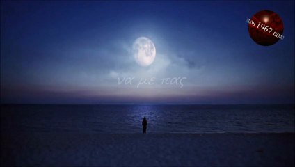 Ας ήμουν σ' αυτά που αγαπάς Θάνος Παπανικολάου