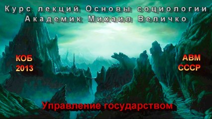 Факты -2013- Управление государством