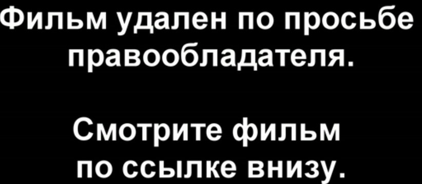 После нашей эры смотреть онлайн бесплатно HD в высоком качестве без смс
