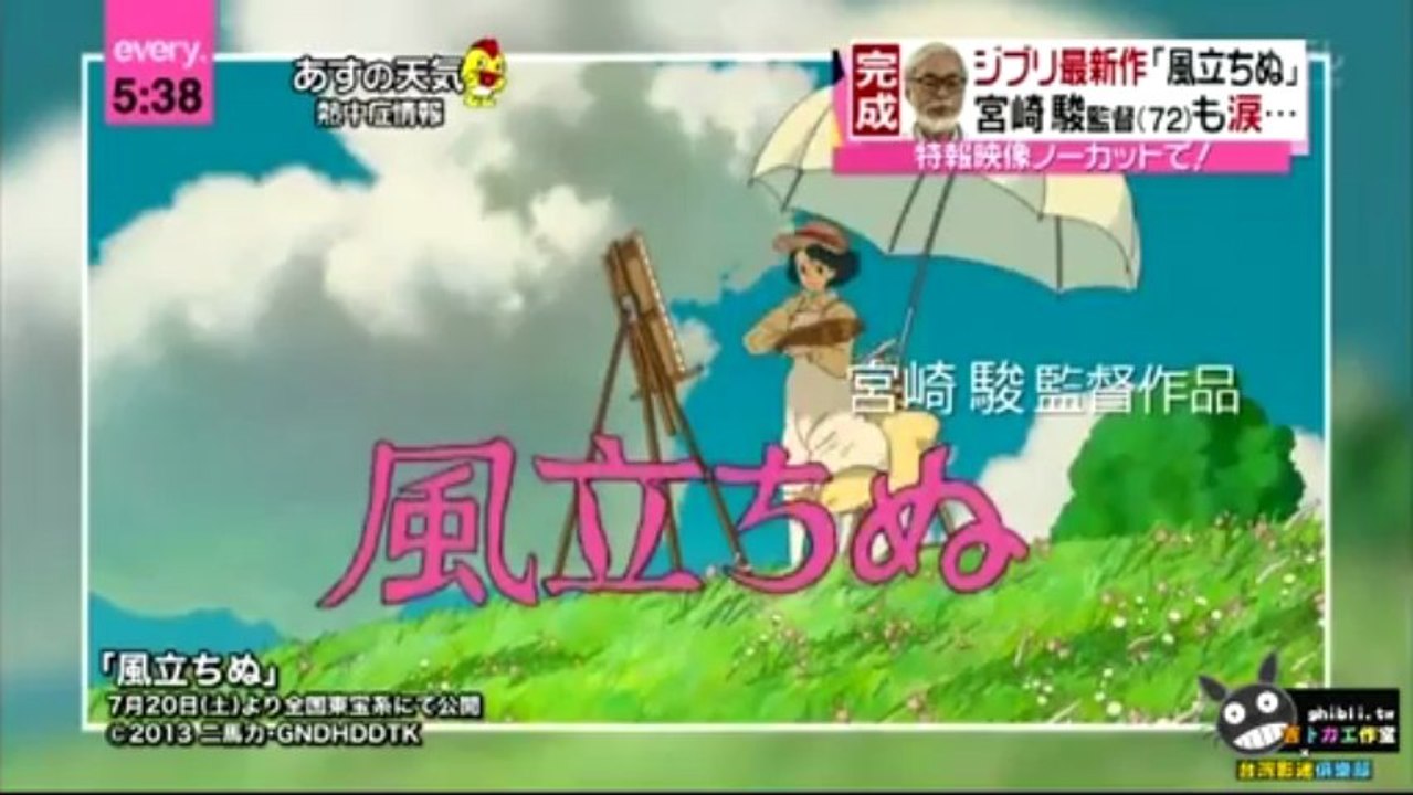 Kaze Tachinu trailer