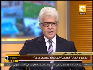 تدهور الحالة الصحية لمانديلا لتصبح حرجة