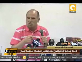 الجبهة الإسلامية الوطنية تعلن مشاركتها في التظاهرات المناهضة للإخوان
