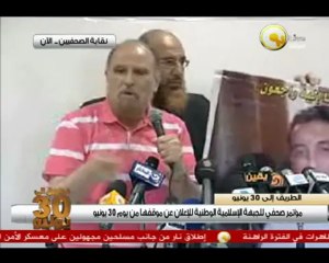 مؤتمر صحفي للجبهة الإسلامية حول موقفها من تظاهرات 30 يونيو