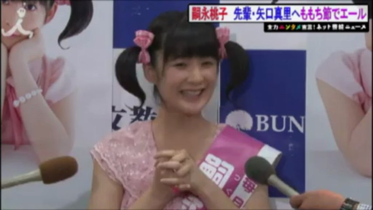 20130624 tsugunaga-momoko