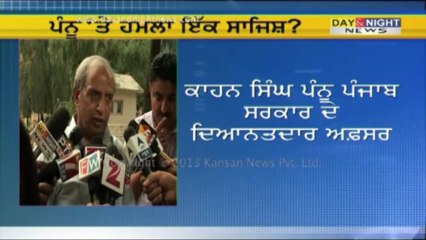 ਪੰਜਾਬ IAS Kahan Singh Pannu 'ਤੇ ਹਮਲਾ ਇੱਕ ਸਾਜਿਸ਼ ?