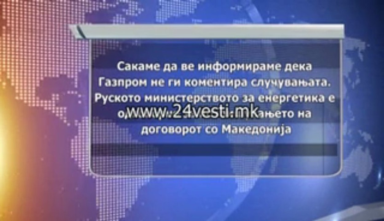 JUZEN POTOK GAZPROM