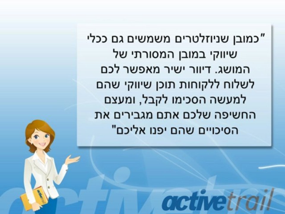 רשימת דיוור ישיר