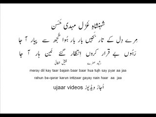 Mehdi Hassan hua tujh se pyar aa jaa