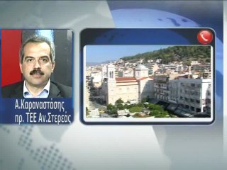 Ο πρόεδρος του ΤΕΕ Αν.Στερεάς για τις αντικειμενικές αξίες