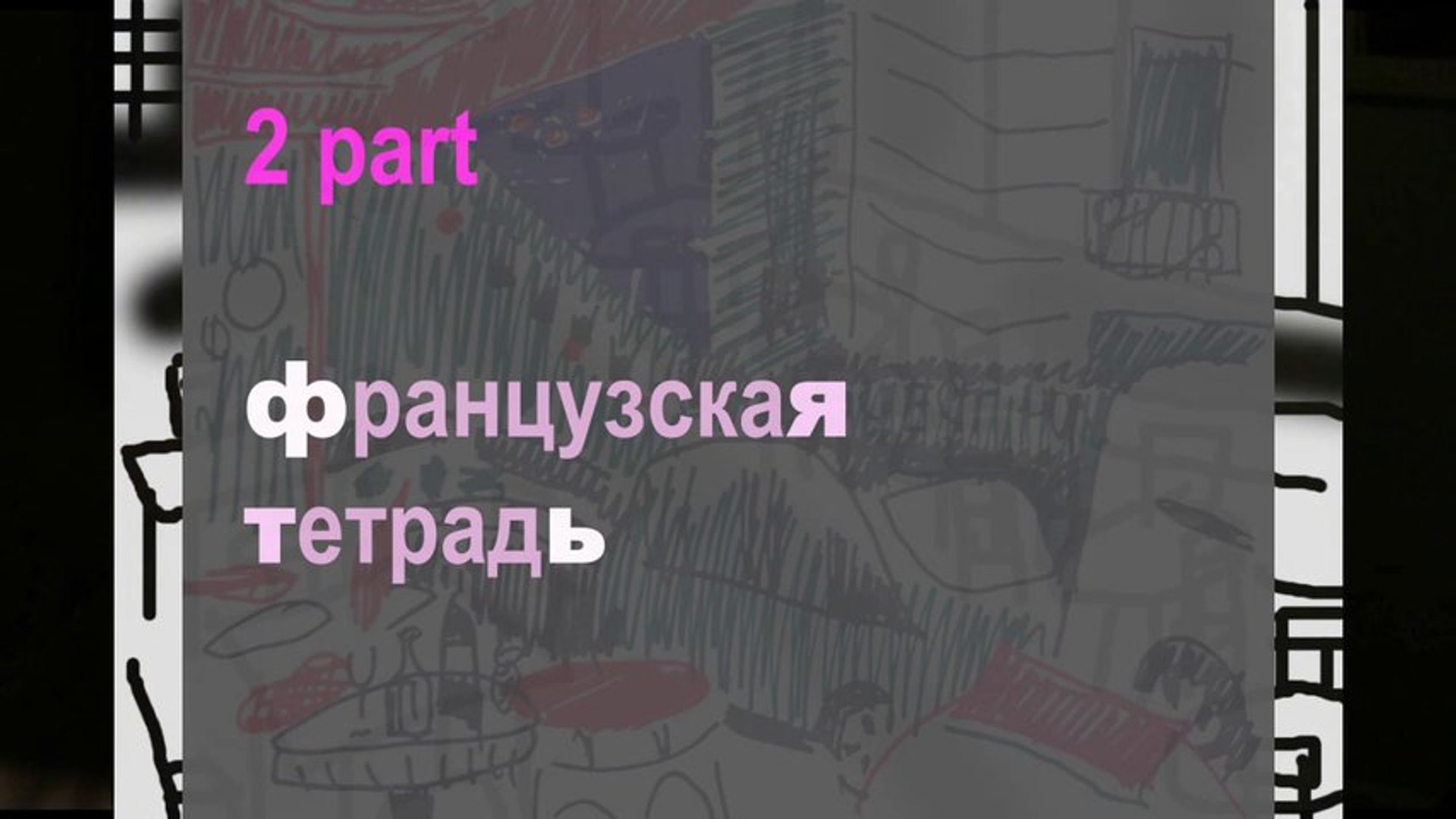 ⁣2 BPLAB * с планшетом по Европе * Film Muzeum Rondizm TV