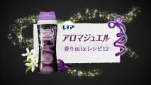 P&Gレノアハピネス_アロマジュエル「香りレシピ」編CM30秒